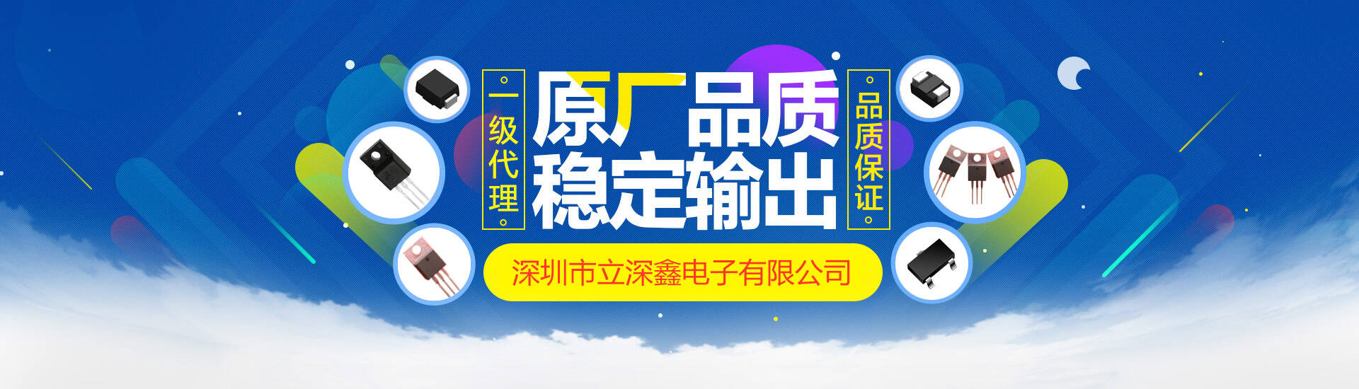 電子元器件代理，電子元器件供應(yīng)，電子方案設(shè)計(jì)