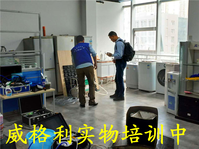 家電清洗培訓(xùn)去哪里學(xué)？哪里有專業(yè)的家電清洗培訓(xùn)機(jī)構(gòu)