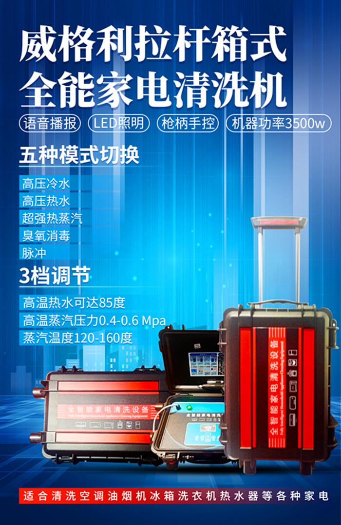 *能家電清洗機(jī)銷(xiāo)售合同