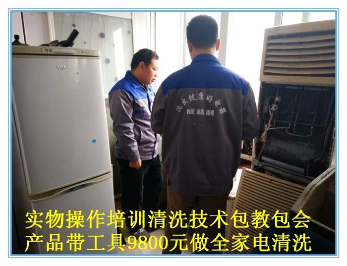 新安家電清洗加盟為什么反復(fù)強(qiáng)調(diào)技術(shù)培訓(xùn)？