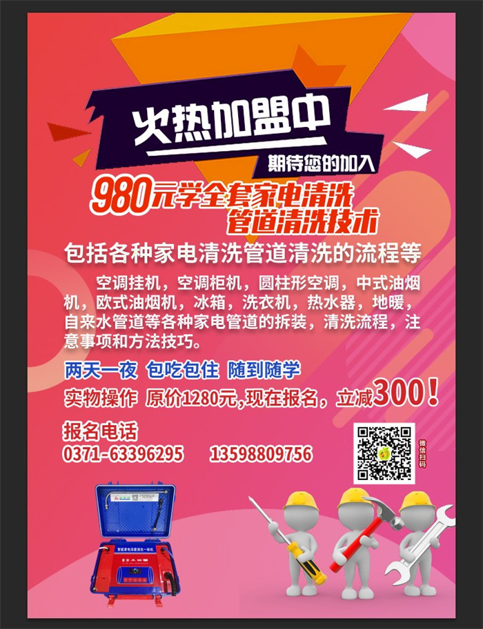 家電清洗培訓有怎樣接單的內(nèi)容嗎