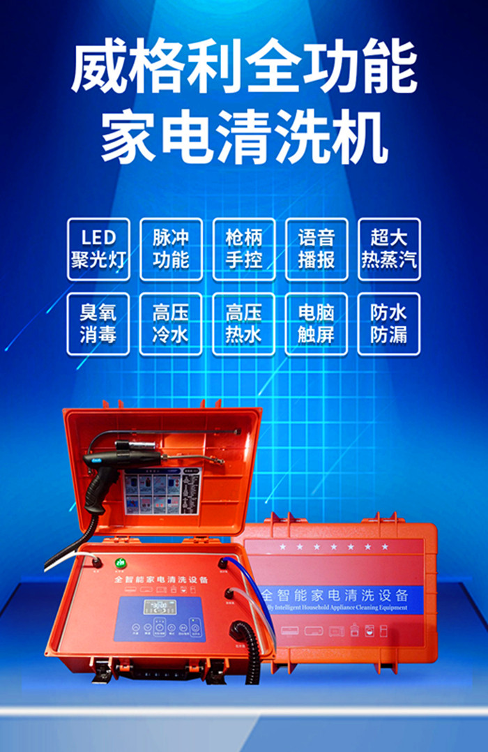 家電清洗機(jī)出水量小是怎么回事？